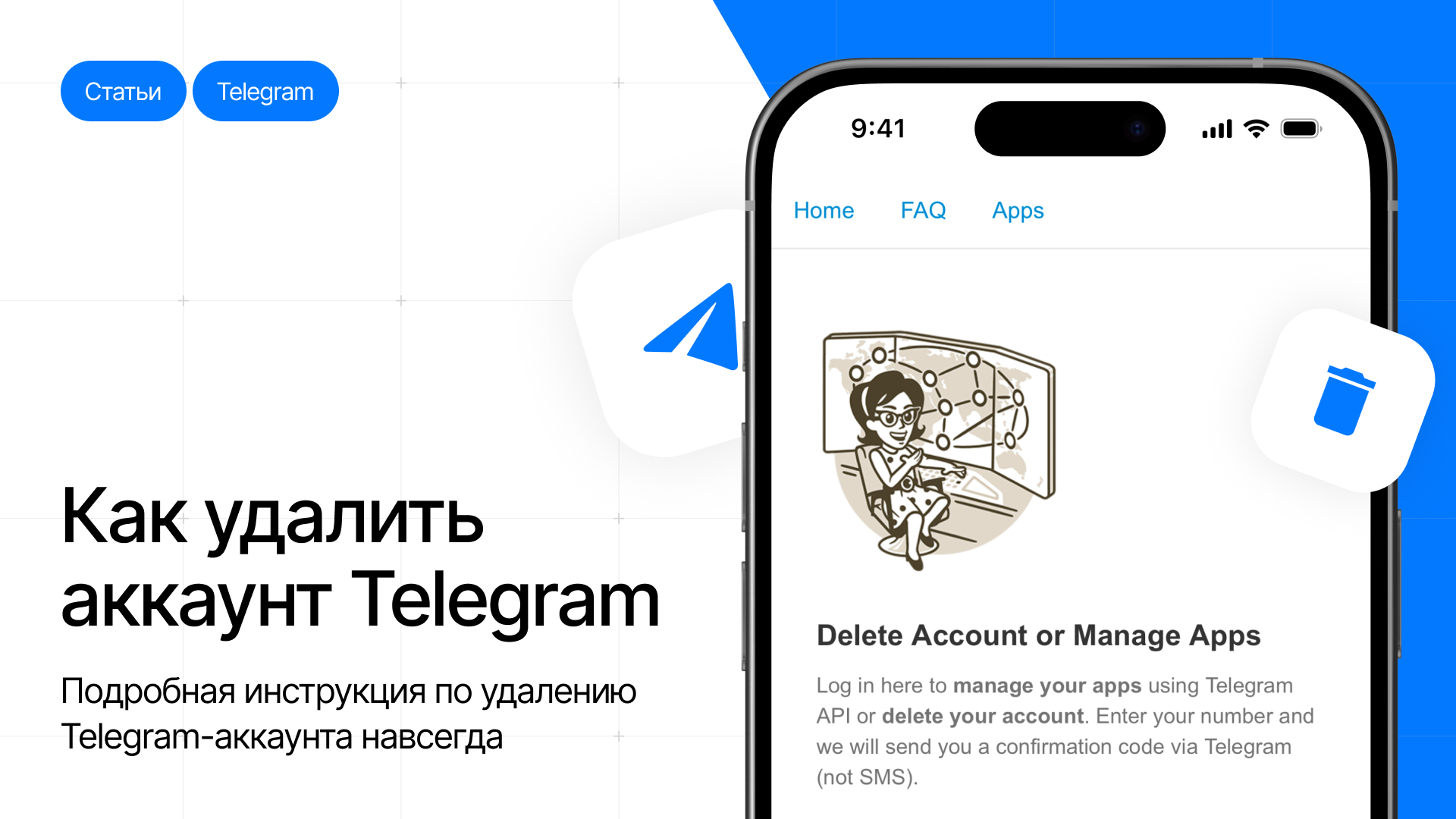 Как удалить аккаунт Telegram: подробная инструкция по удалению Telegram-аккаунта навсегда